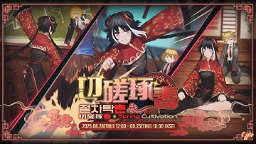 [Limbus Company - PV] Chapter 8.5 - 절차탁춘 / 切磋琢春 / Spring Cultivation