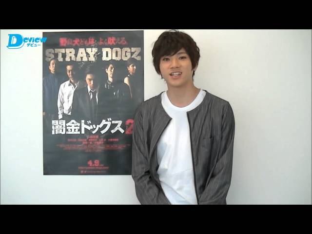 サイン入り 闇金ドッグス4 山田裕貴 主演 ('16AMGエンタテインメント