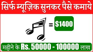 [Hindi] Earn Money Online By Listening Music 2020 - Payment Proof