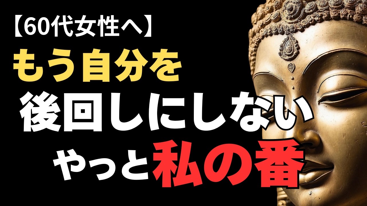 【60代女性へ】もう我慢しないで。“第二の人生”を始める4つのヒント