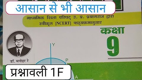 Dr Manohar Re (Dr. Manohar Ray) class 9th maths solution exercise 1f