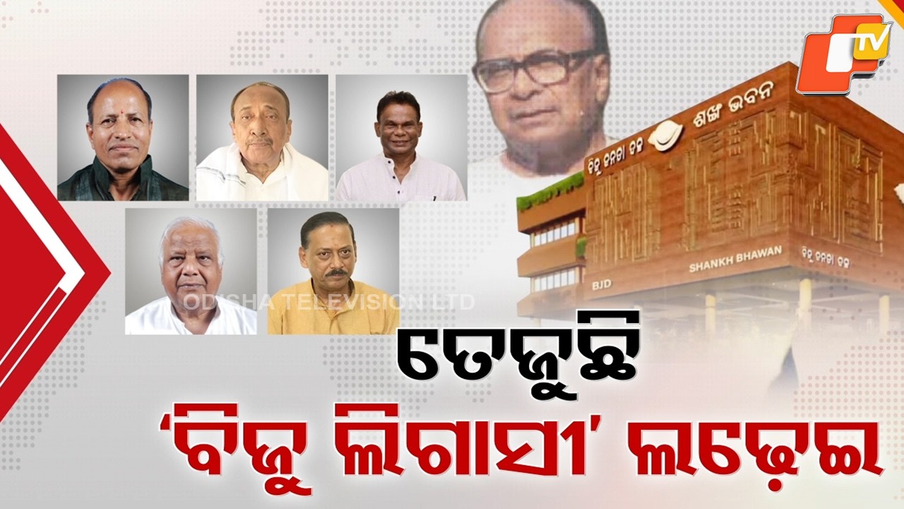 Who Truly Owns Biju Legacy? Political Battle Heats Up in Odisha