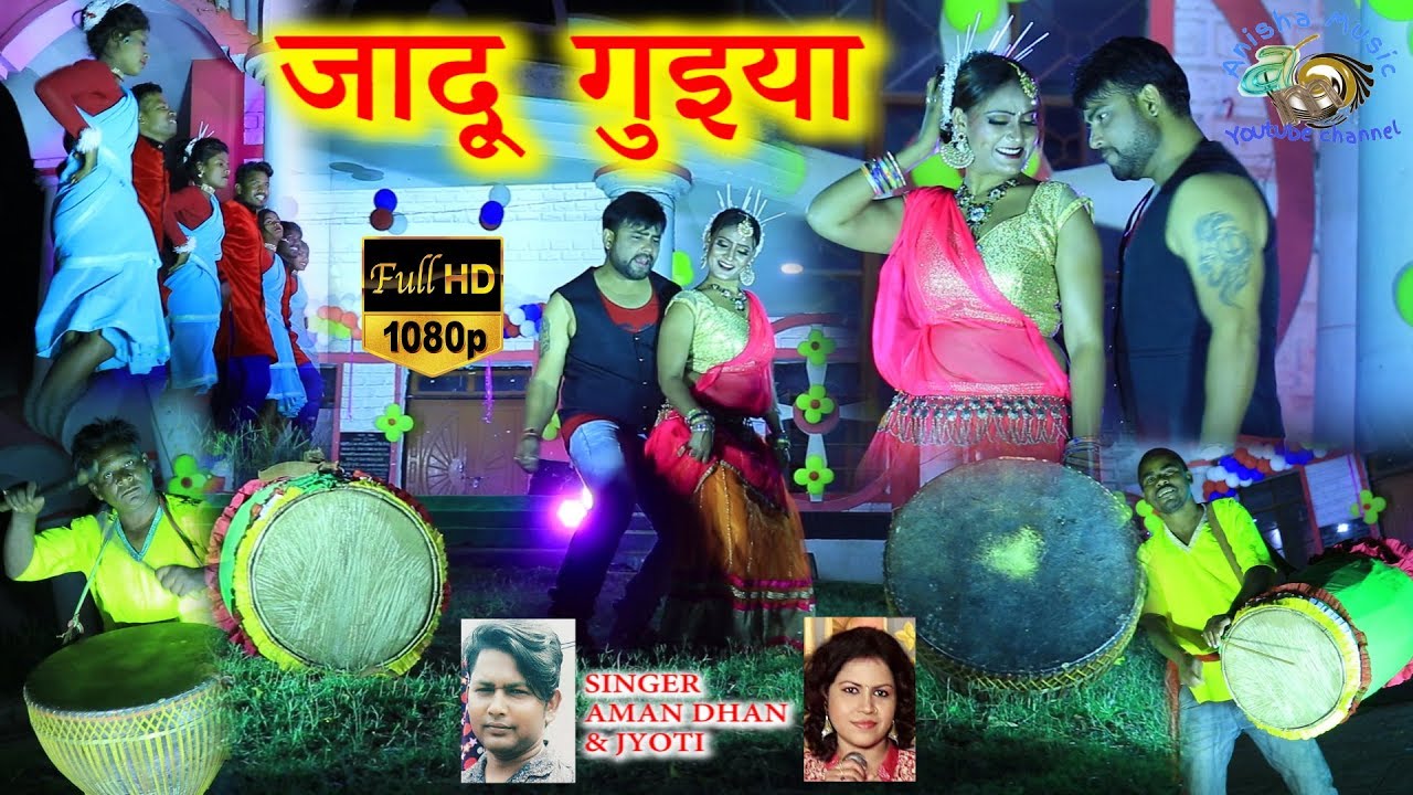 JADU GUIYA Nagpuri Video     