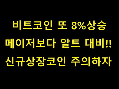   신규상장코인 조정 또는 하락시 수개월 기다려야한다