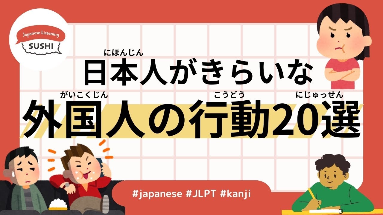 102 минуты простого японского слушания - 20 поступков, которые не нравятся иностранцам #jlpt