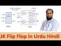 jk flip flop in urdu hindi with example|introduction of JK Flip Flop