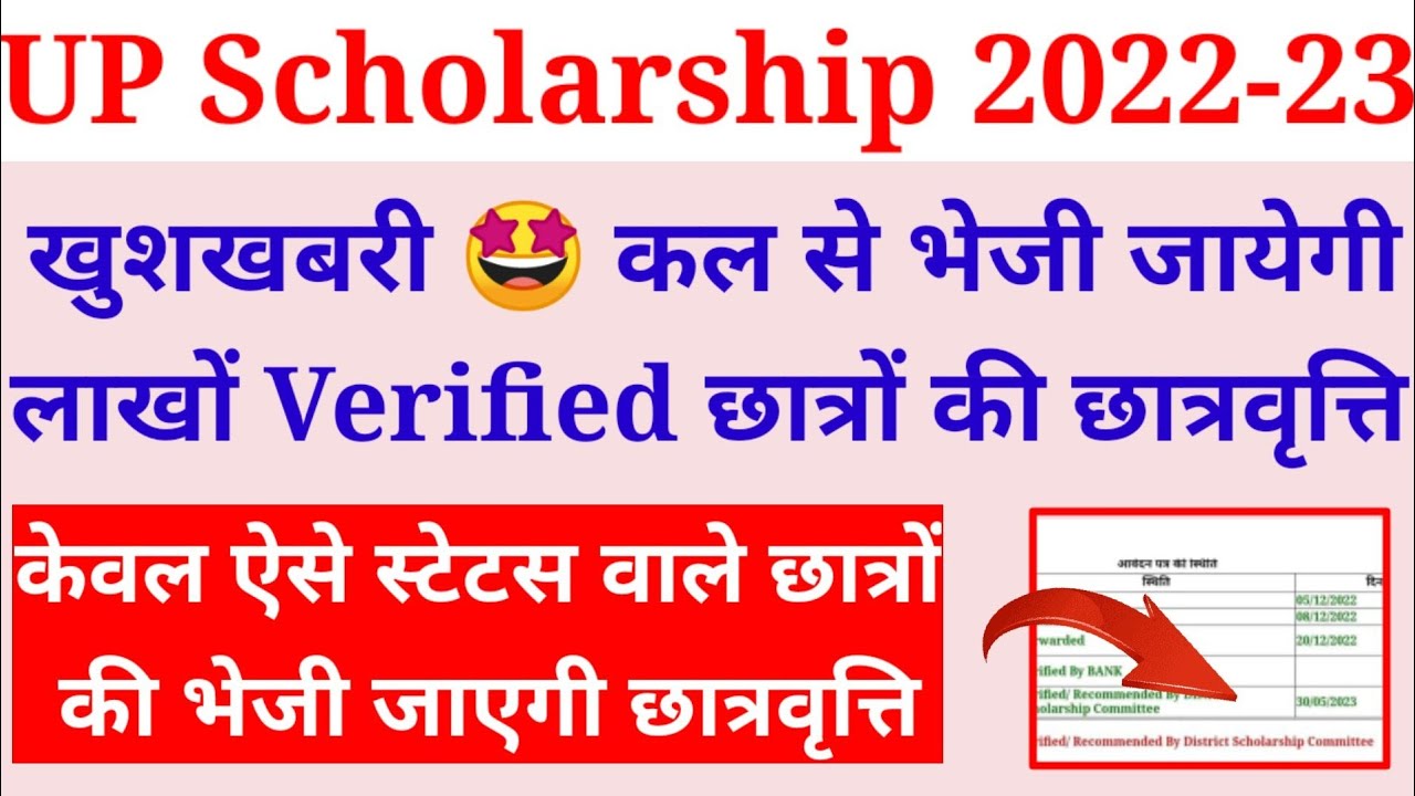 up scholarship latest news today | up scholarship kab tak aayega 2022 ...