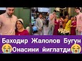 МАШХУР ЧЕМПИОН БАХОДИР ЖАЛОЛОВ БУГУН ОНАСИНИ ЙИГЛАТДИ