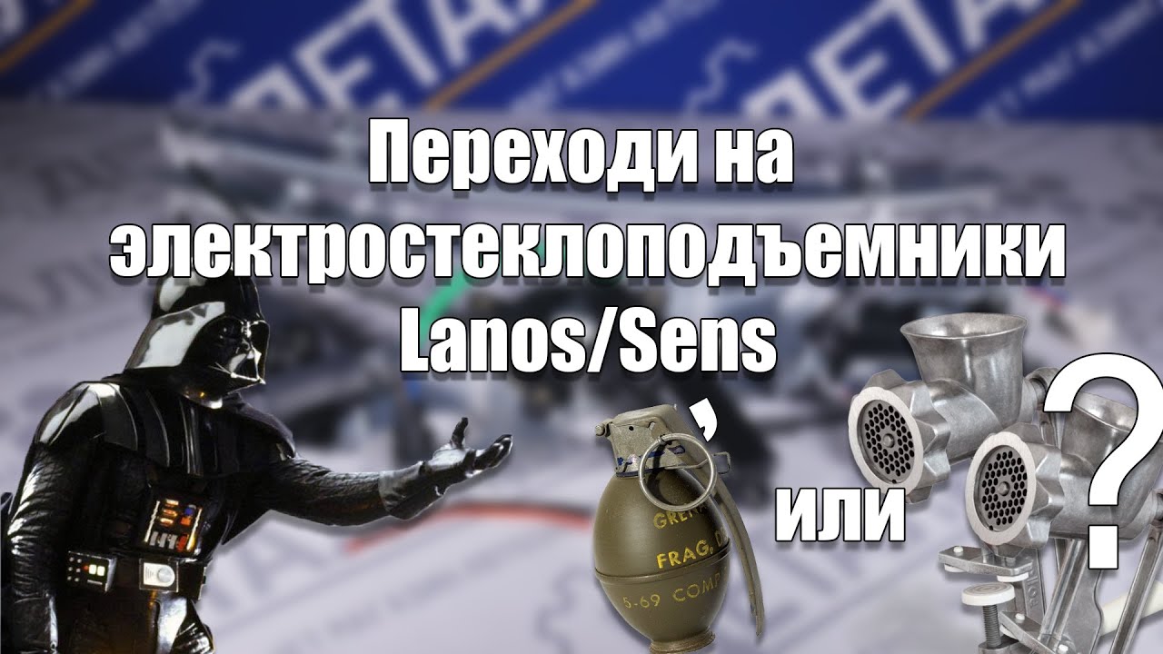 Ланос замена гранаты