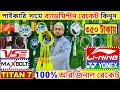 100%🔥অরিজিনাল🔥ব্যাডমিন্টন র‍্যাকেট কিনুন 2025 Badminton Racket Price in Bangladesh 2025 || Damadami