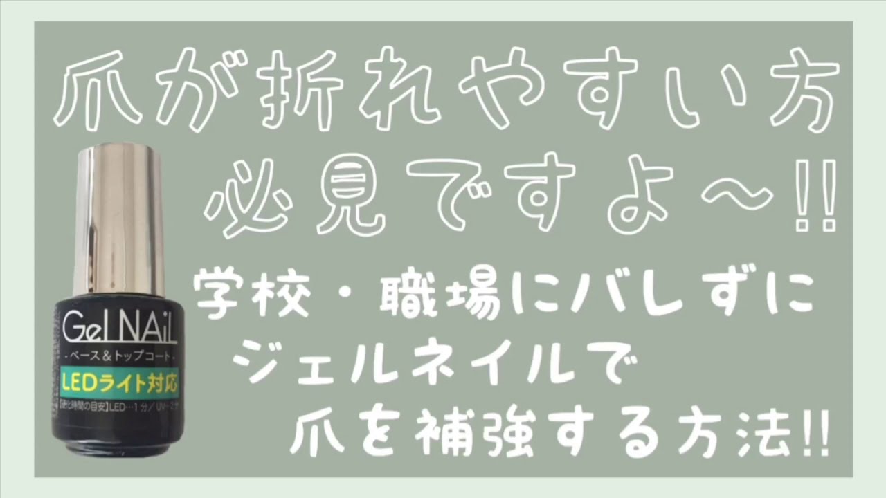 ネイル禁止だけど爪は補強しときたい方におすすめな方法です Youtube