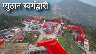 Swargadwari Temple History Swargadwari Temple Swargadwari Temple Pyuthan Pyuthan Swargadwari