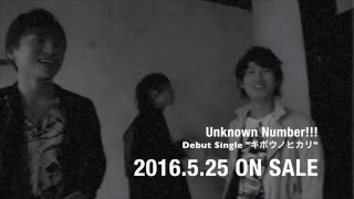「beatdown」5/25リリース『Unknown Number!!!（アンノウンナンバー）』「キボウノヒカリ」カップリング曲