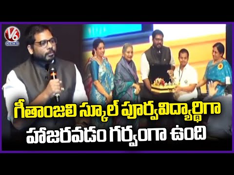 MP Gaddam Vamsi Krishna Participates In Geetanjali School 40th Anniversary Celebrations | V6 News - V6NEWSTELUGU