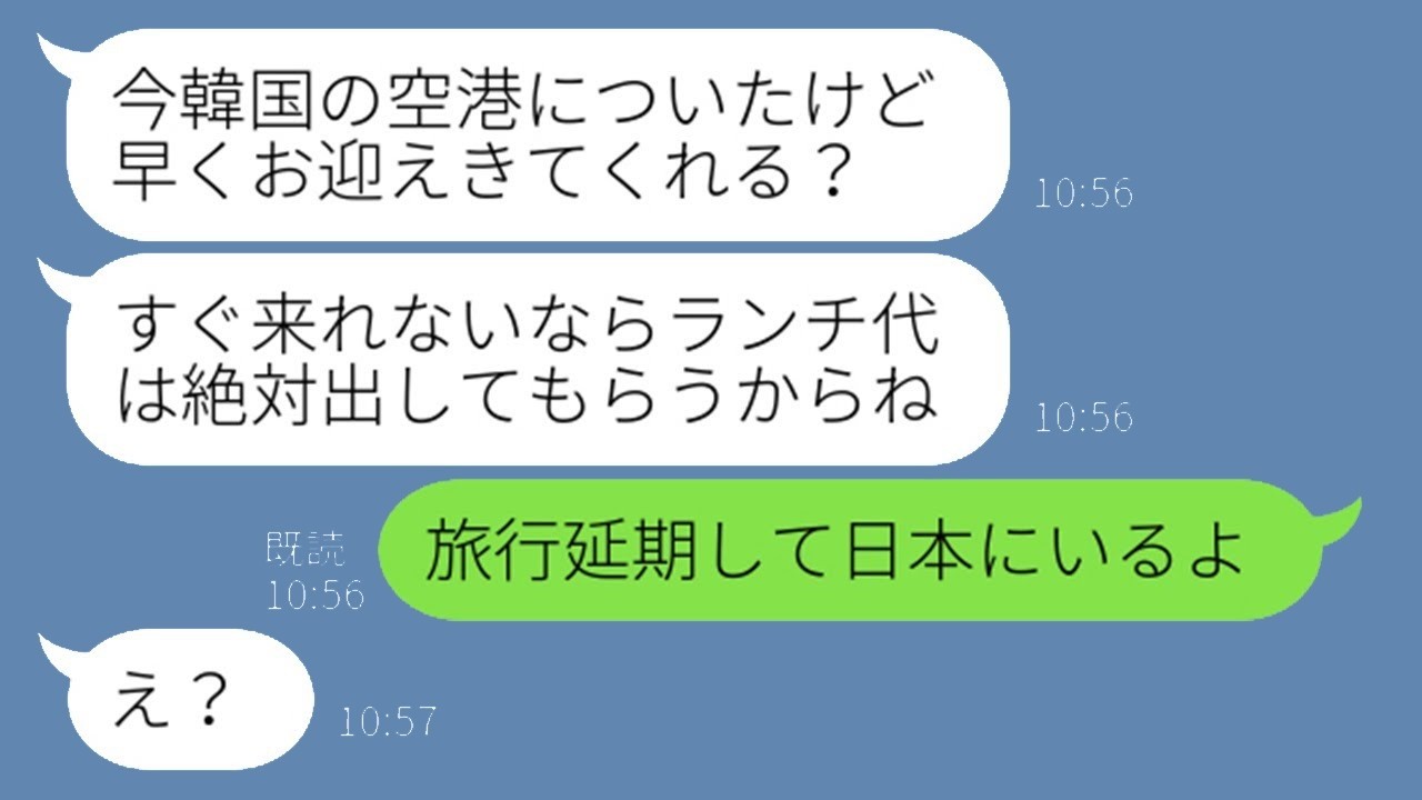 ママ友5人で海外旅行…遅刻常習の女が当日に4時間遅刻「今から飛行機乗るから待っててw」→私が“ある事実”を告げたら衝撃の結末