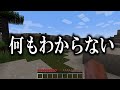 マジで何も知らない初心者がマインクラフトをやるとこうなる マジで何も知らない初心者がマインクラフトをやるとこうなる