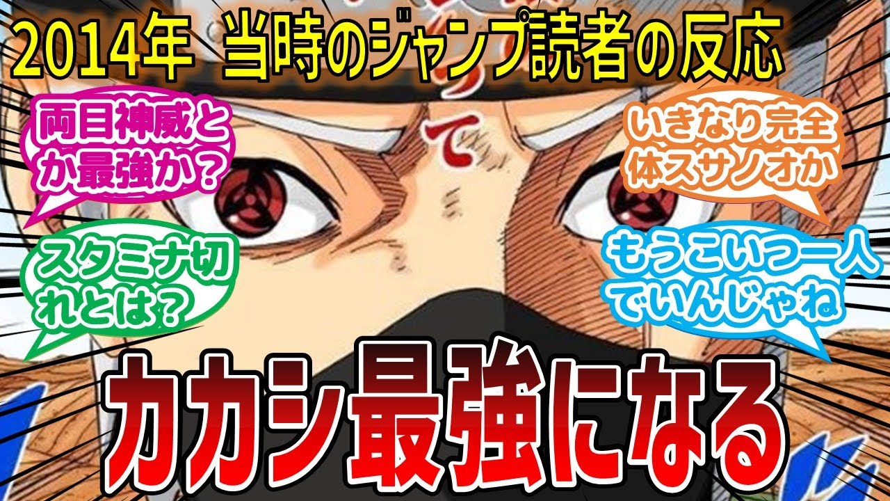 【当時の反応】突然の最強化！カカシの両目に写輪眼が開眼したときの当時のジャンプ読者の反応集【ナルト】