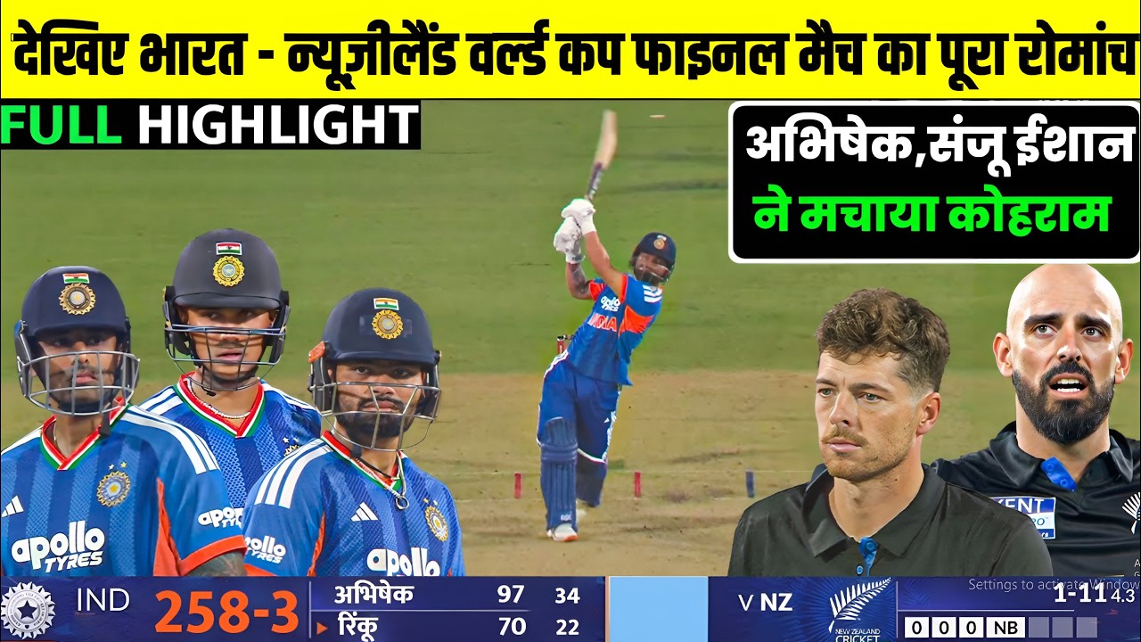 India vs Newzealand T20 WC Final 2026 Full Highlights | IND vs NZ T20 WC Final Full Highlights