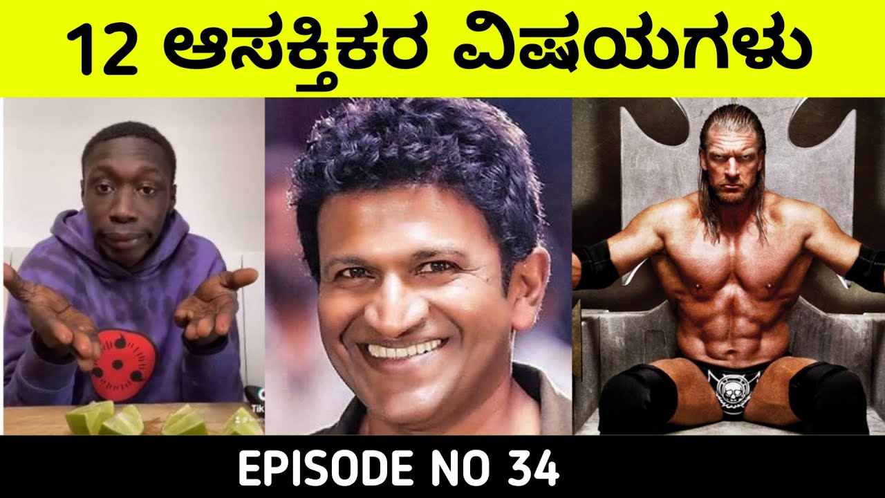 Top 12 Interesting And Amazing Facts In Kannada  Unknown Facts