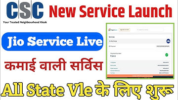 CSC Jio Service Launch | csc jio new service 2025 | Digital Seva Portal से Jio सेवाएं शुरू