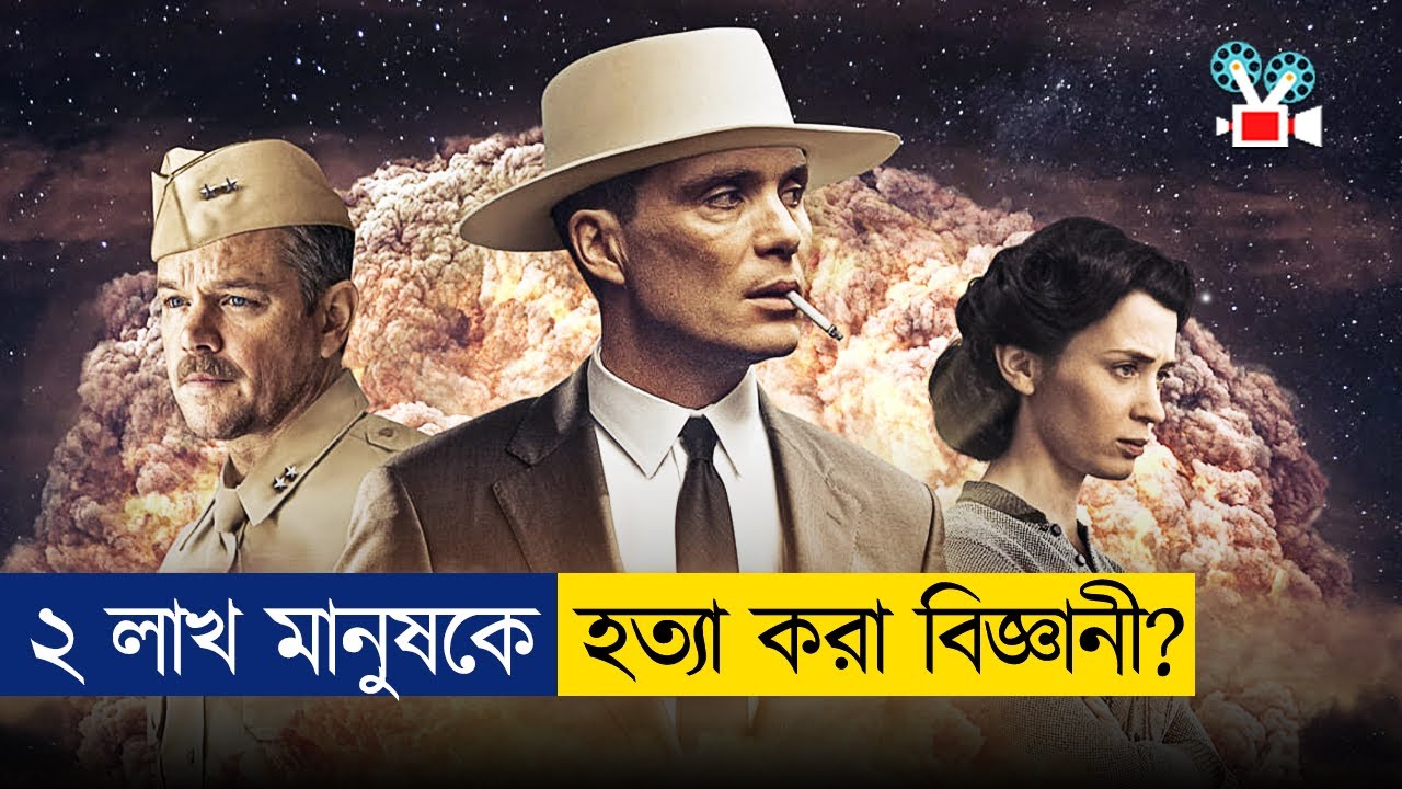 যার আবিস্কারে ধ্বংস হয়েছিলো জাপান | Movie Explain In Bangla | Cine Recaps BD