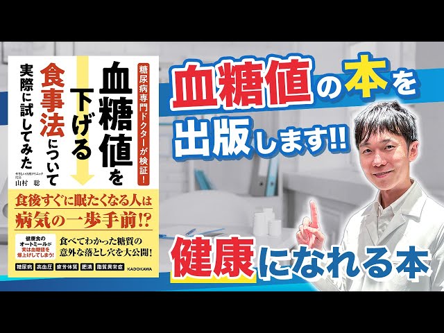 決定版】やさしい内科医、健康になれる本を出版します!!【糖尿病