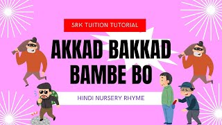 Akkad Bakkad Bambe Bo अक्कड बक्कड बम्बे बो | Hindi Rhymes | Kids | Children by  SRK TUITION TUTORIAL 34 views 9 days ago 1 minute, 42 seconds