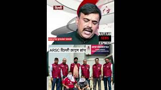 दिल्ली क्राइम ब्रांच : #HRC ओर #NBC कंपनी के नकली #BEARING , आरोपी भी गिरफ़्तार , देखें #delhipolice