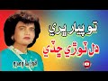 Fozia Soomro Sindhi Song To Piyar Bhari Dill Tori Chadi Sindhisong Foziasoomro Fozia Fozia Soomro Sindhi Song To Piyar Bhari Dill Tori Chadi Sindhisong Foziasoomro Fozia