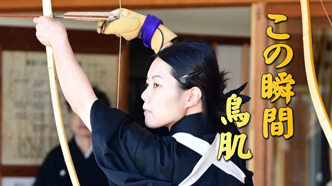 弓道 − 財団法人　全日本弓道連盟創立三十周年記念特別号 美しすぎる弓道の瞬間 与謝野町弓道場創立記念大会 - YouTube