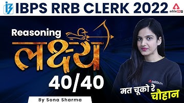 IBPS RRB PO/CLERK 2022 | Reasoning Target 40/40 by Sona Sharma