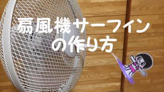 扇風機のひらひらの名前やその飾りの意味は何 可愛い吹き流しはどこで買える Bow バウ 扇風機のひらひらの名前やその飾りの意味は何 可愛い吹き流しはどこで買える Bow バウ