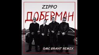 ZippO, Agape, RUNA - Доберман (Dmc Grant Radio Remix)