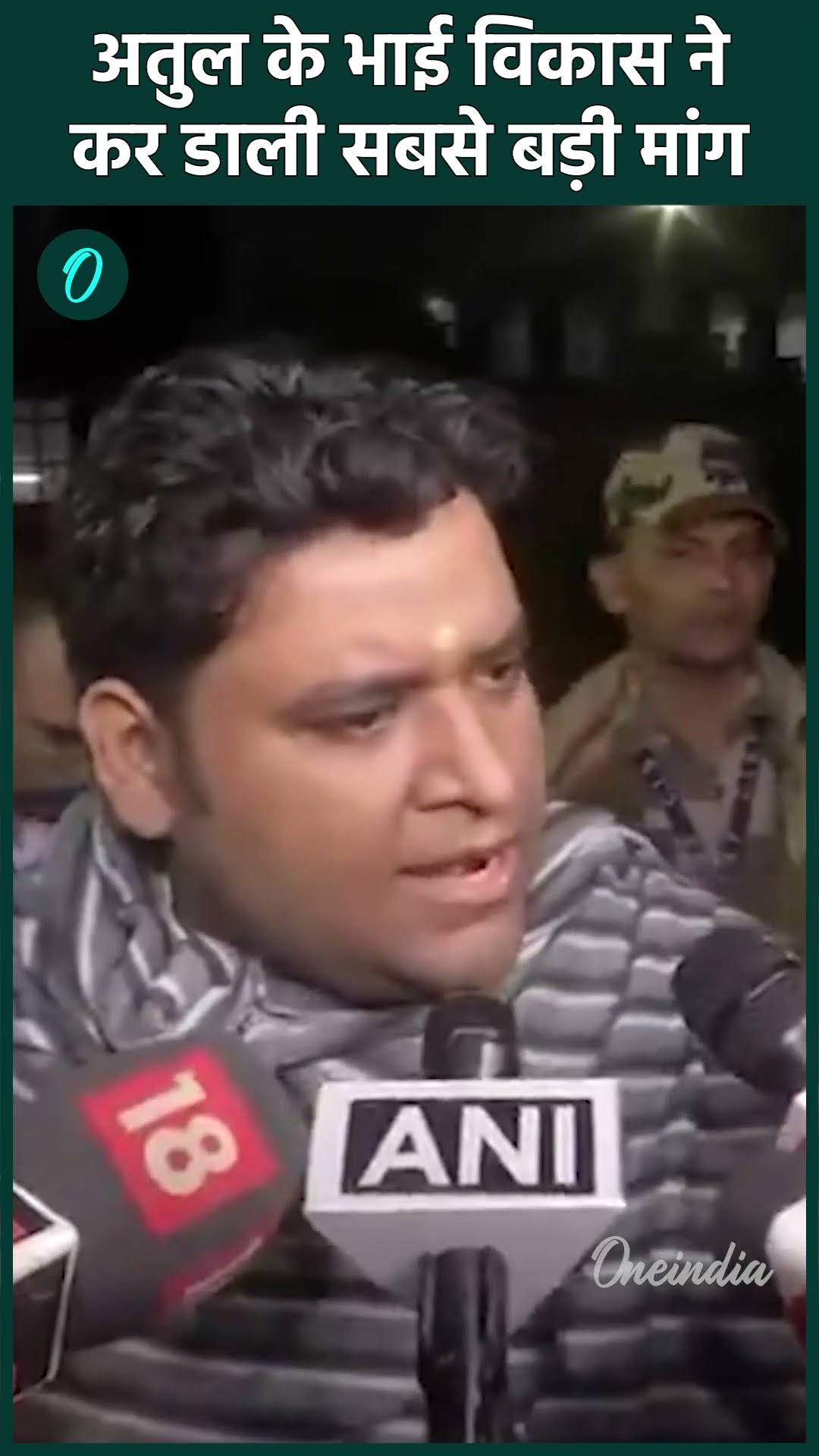 Engineer Atul Subhash Case: अतुल सुभाष के भाई Bikash Kumar की बड़ी डिमांड | वनइंडिया हिंदी #Shorts