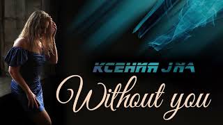 Ксения JNa - Without you | Премьера клипа 2023