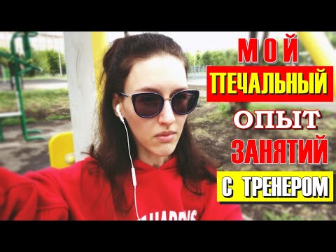ТРЕНЕР ПОЧТИ ДОВЕЛ