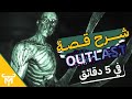 شرح قصة Outlast 1 