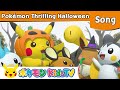 【ポケモン公式】Pokémon Thrilling Halloween ～Trick or Treat～－ポケモン Kids TV【英語のうた】