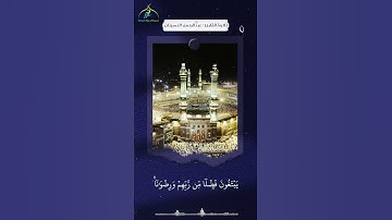 لا تحلوا شعائر الله | القارئ عبدالرحمن الحسينان | آيات الحج