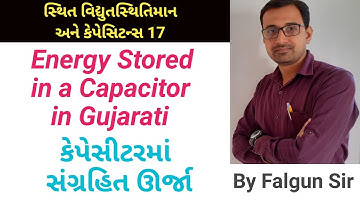Energy Stored in a Capacitor in Gujarati | Class 12 | Physics | Chapter 2 | NCERT