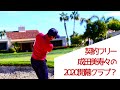契約フリー成田美寿々の開幕クラブ！？