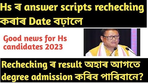 hs rechecking of answer scripts date is extended||hs rechecking result 2023