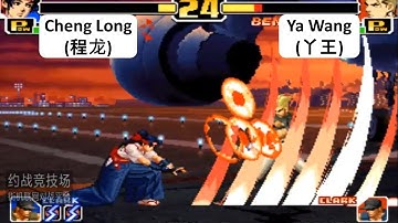 Kof 99 Cheng Long(程龙) VS Ya Wang(丫王) 格斗之王 99