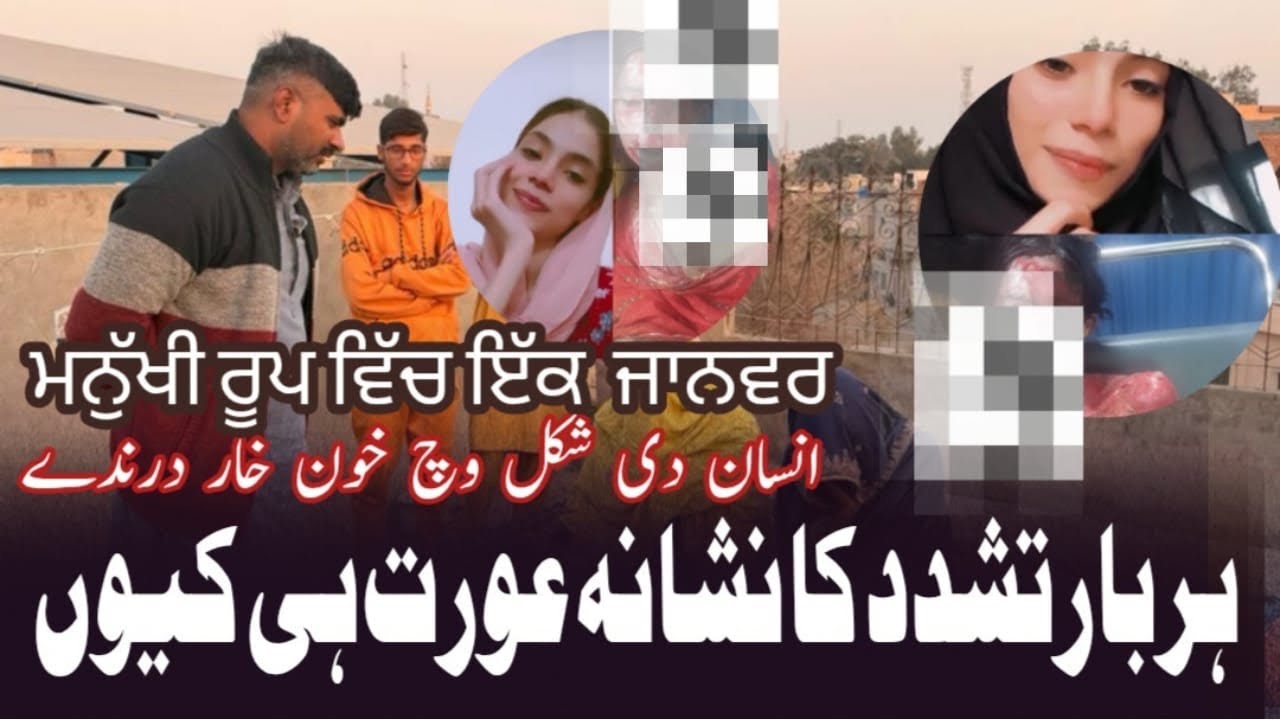 ￼Har bar tshadod ka nishana woman(aurat) hi kyon  