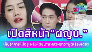 ส่องปฎิกิริยา “ผญบ.” ที่แสดงออก หลัง “แพรวพราว” พูดเรื่องเดียว จนเก็บอาการไม่อยู่| รู้กันบันเทิง