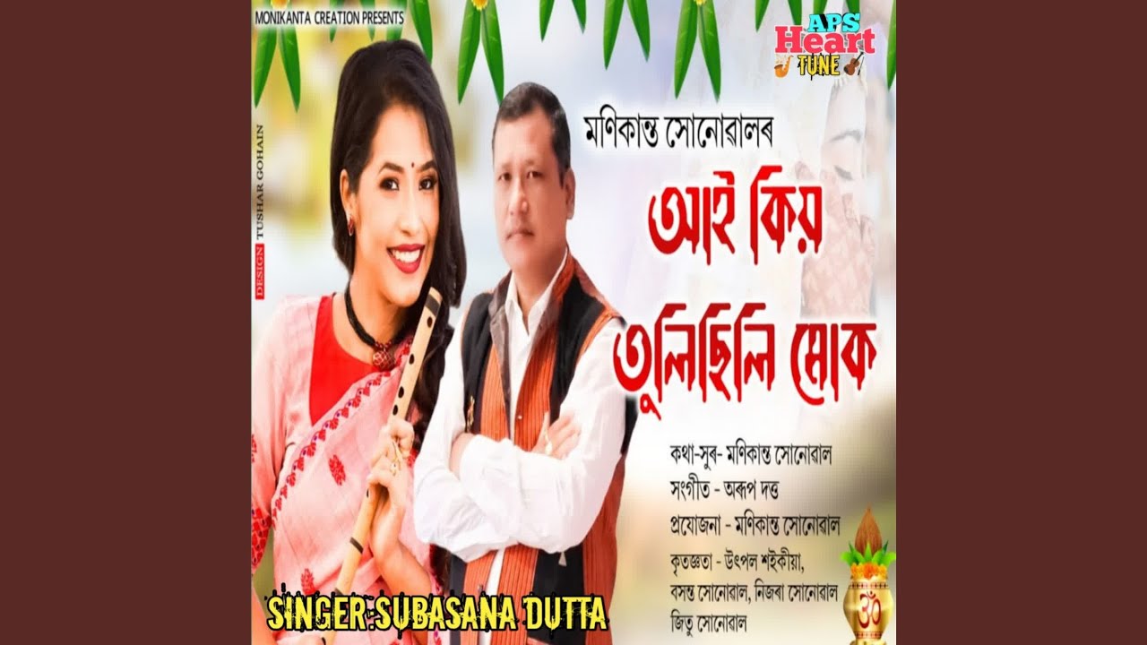 Aai Kiya Tulisili Muk