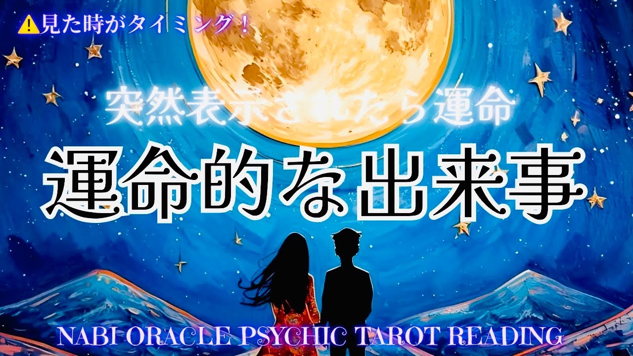 霊能者タロット🌈鑑定中、震えが凄かったです願いが叶う‼️【運命的な出来事】選択肢◯さんが伝説になる‼️えらいこっちゃ😵💦