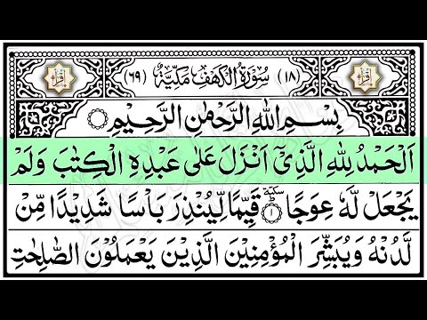 سورة الكهف كاملة تلاوة هادئة تريح الاعصاب وتهدئ النفس الشيخ عمر المشاري Sourate Al Kahf Full
