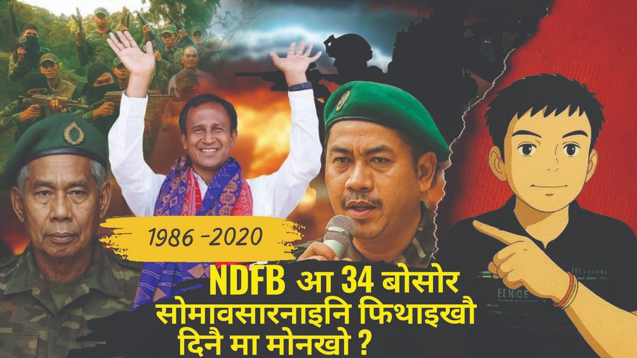 NDFB || National Democratic Front of Bodoland || Documentary Video | Episode - I || Know_More_About