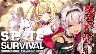 【ステサバ】星川と行く終末世界【にじさんじ】